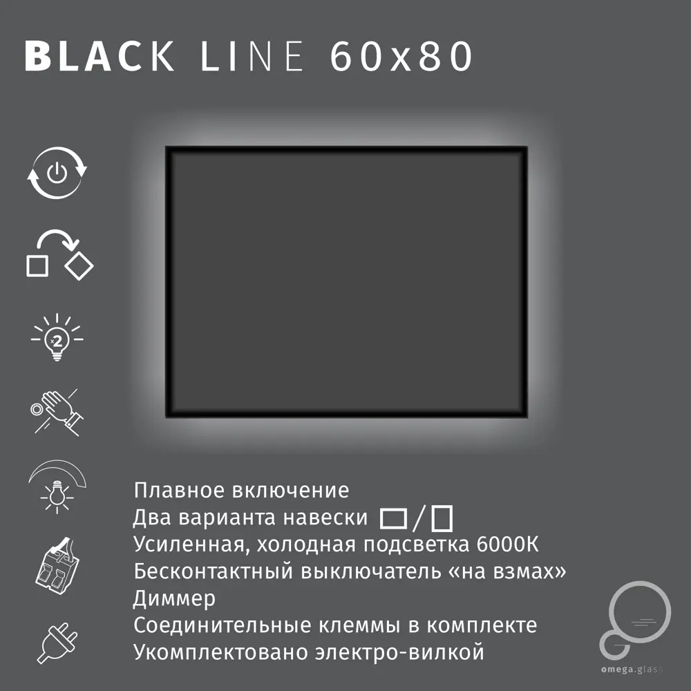 Зеркало Omega Glass Black Line с LED-подсветкой для ванной 60x80 см 89395170 STLM-1387760 - Вид №2