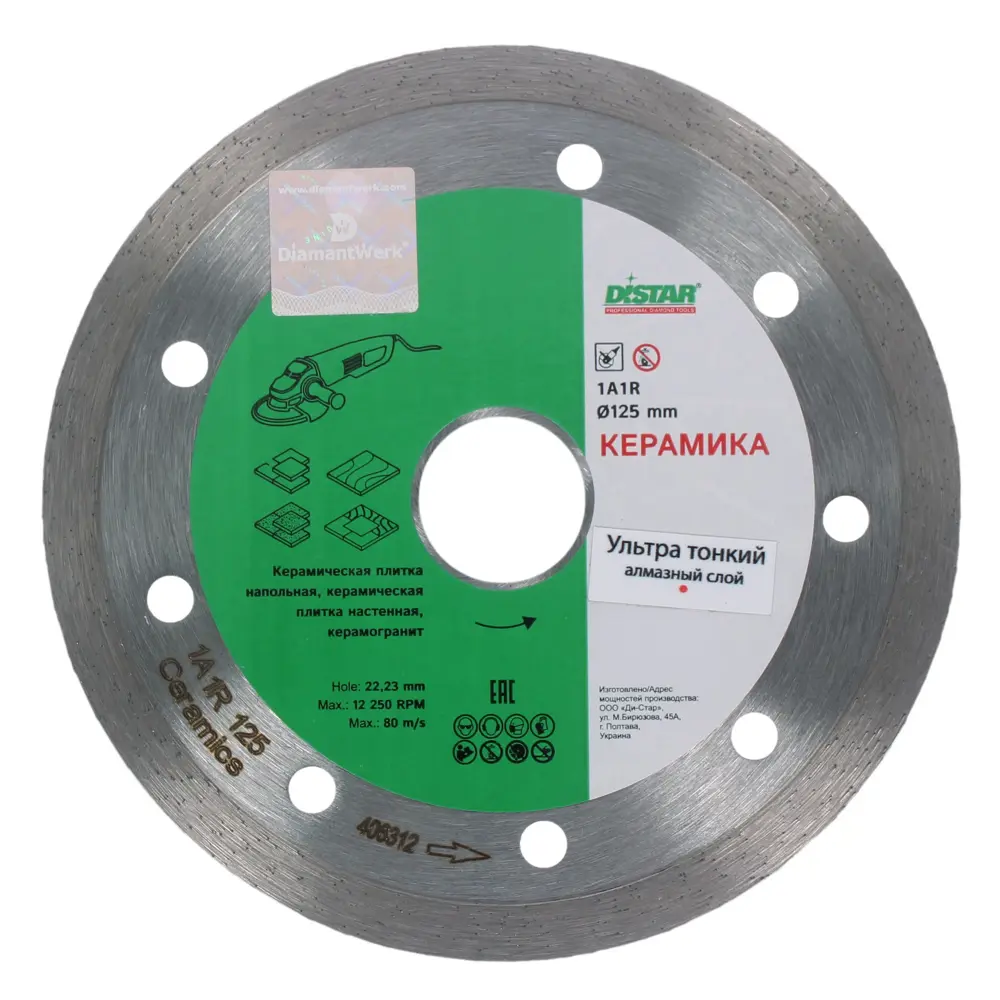 Диск алмазный по керамике Distar 01115427010 сплошной 125x22.2x1.2 мм 81972985 STLM-2121923 
