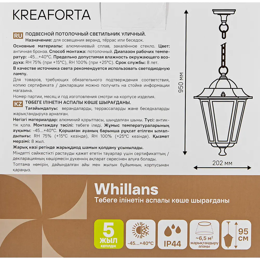 Подвесной уличный светильник KREAFORTA Whillans для террасы и веранды 89387054 STLM-1575837 - Вид №11