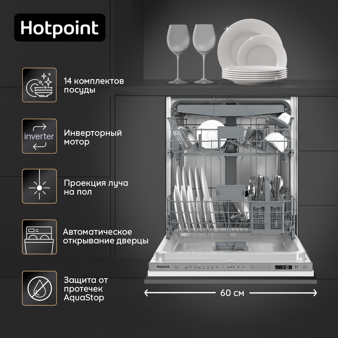 9987751 Встраиваемая посудомоечная машина Hotpoint HI 4D66 DW STDN-0025512 - Вид №12