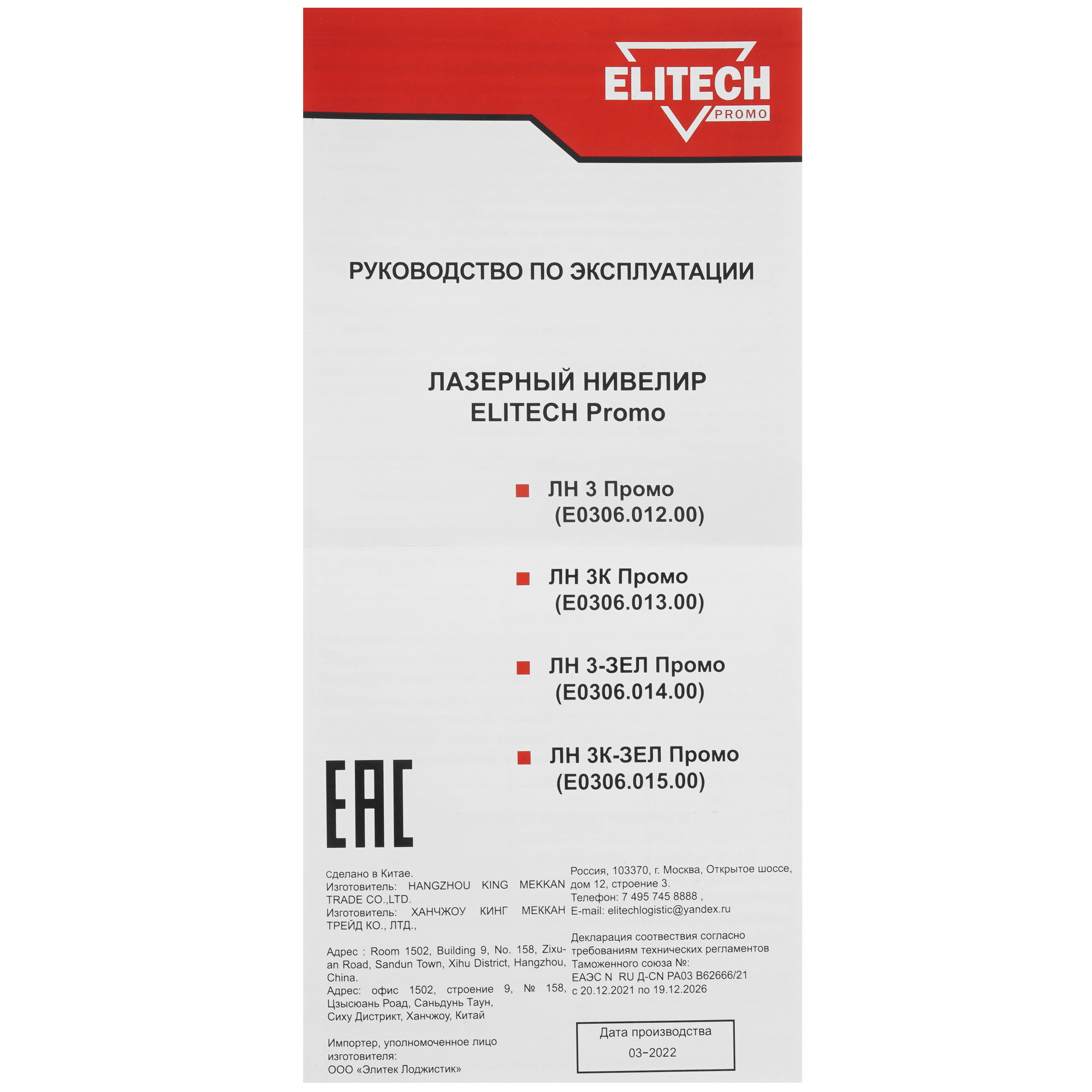 Лазерный нивелир Elitech ЛН 3-ЗЕЛ Промо 9930326 STDN-0103249 - Вид №7
