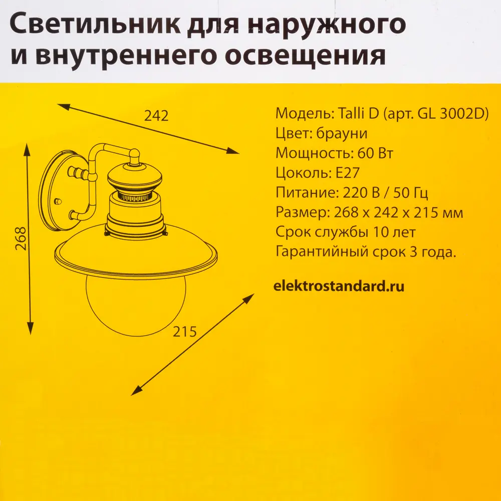 Светильник уличный настенный Elektrostandard Talli 60 Вт IP44 цвет брауни STLM-2057552 - Вид №6