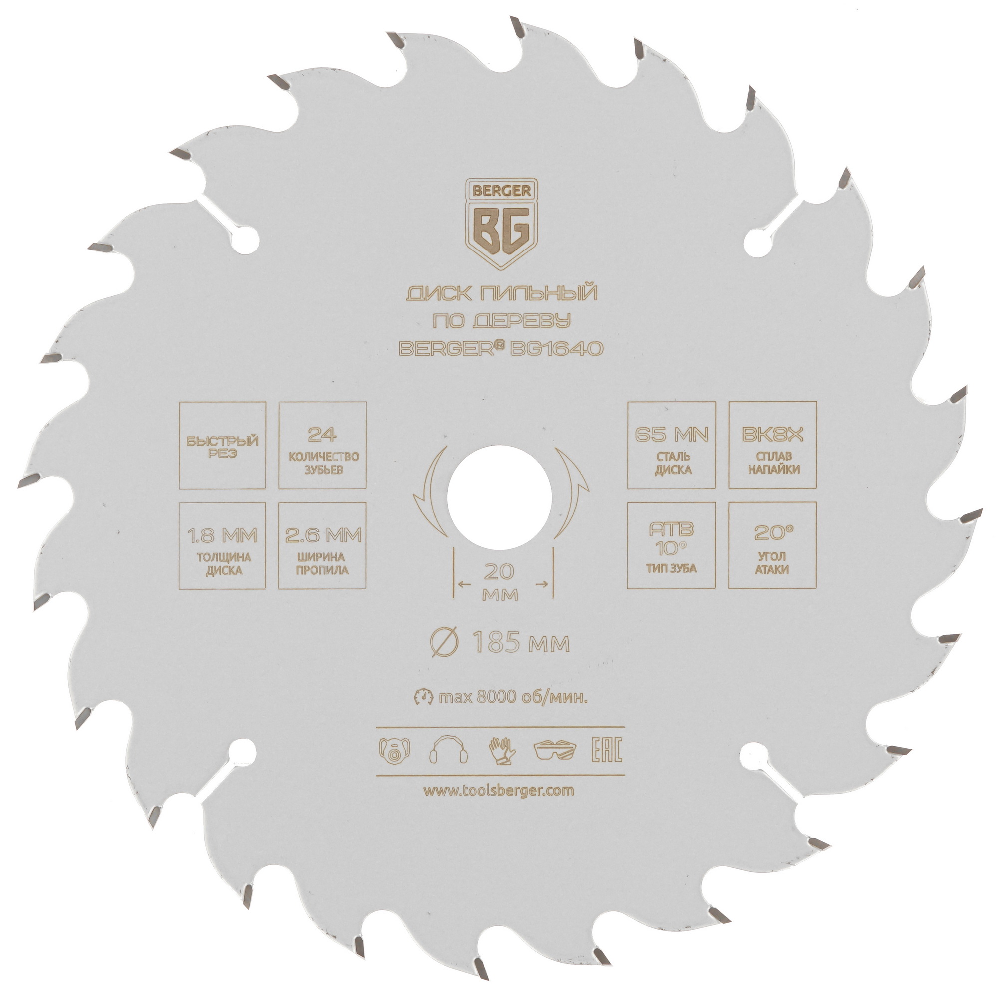Диск пильный BERGER BG1640 9128225 STDN-0062729