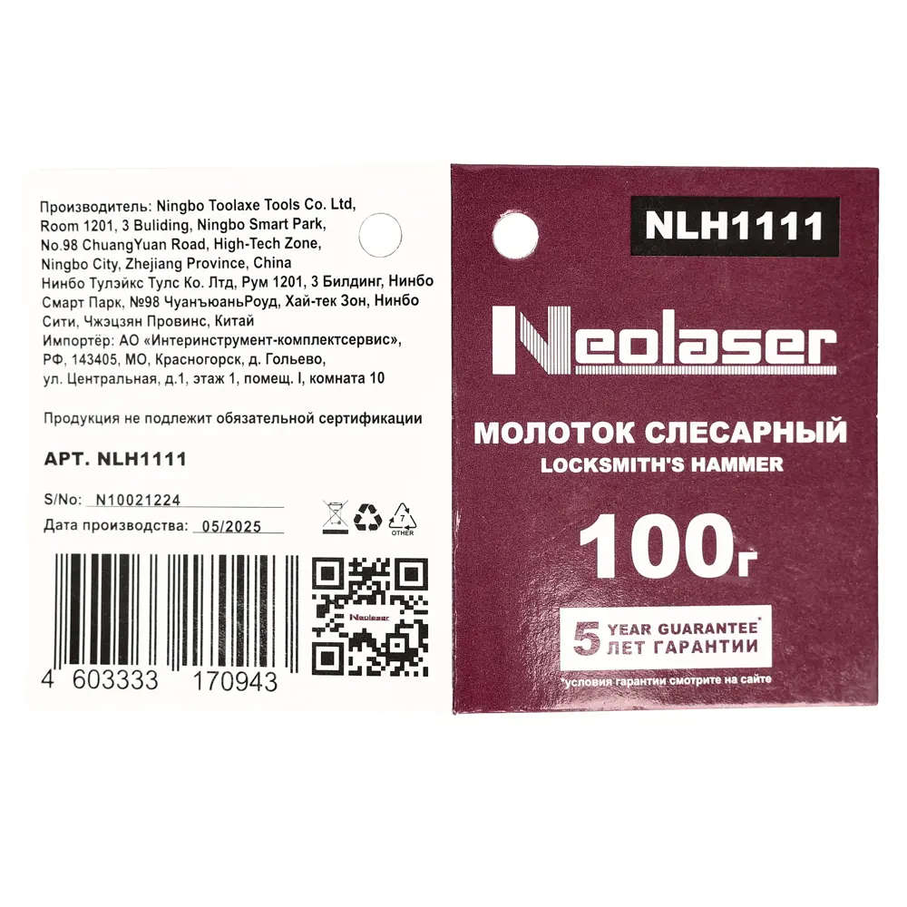 STLM-2090223 Молоток кухонный NEOLASER Китай  - Вид №8