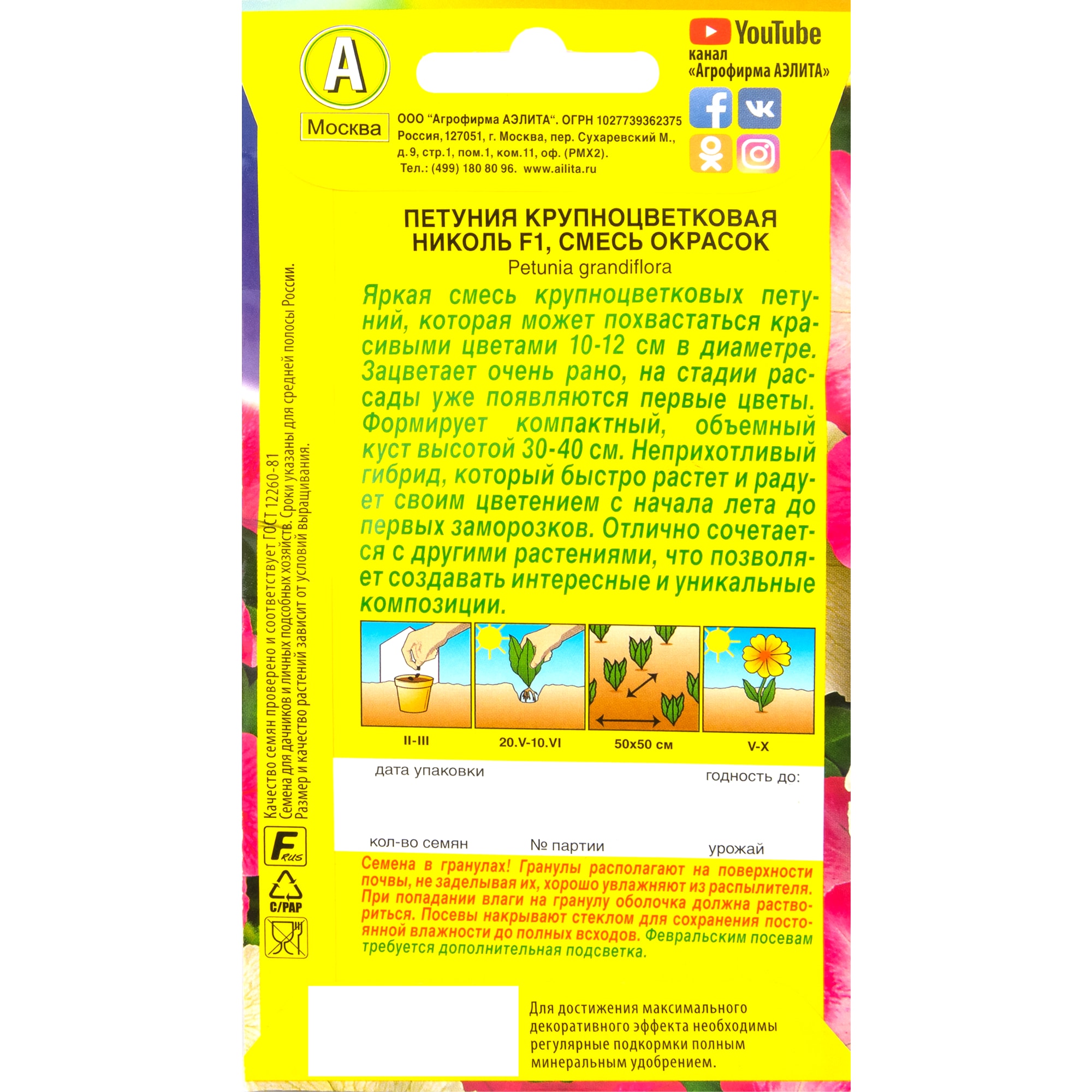 83495460 Семена Петуния «Николь» микс F1 Santreyd  - Вид №1