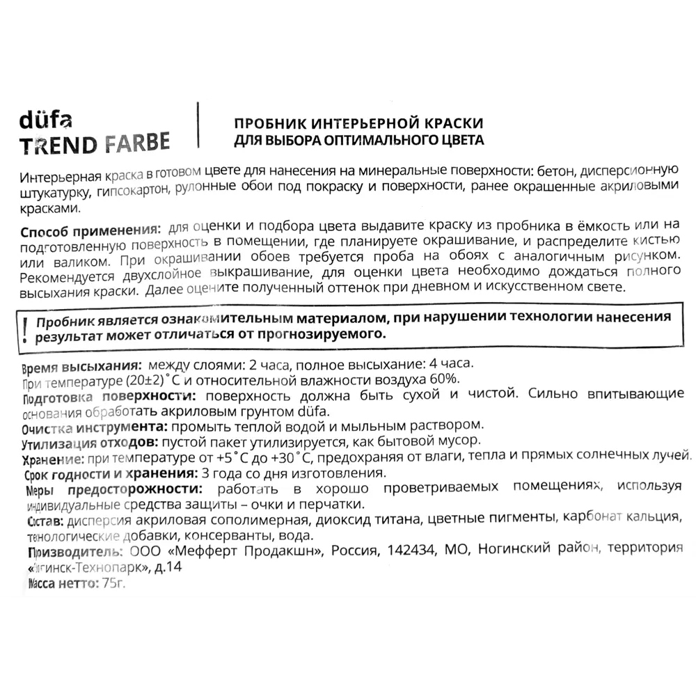 Краска для стен и потолков Trend Farbe цвет Капучино 50 мл 81970823 STLM-2000249 Dufa  - Вид №2
