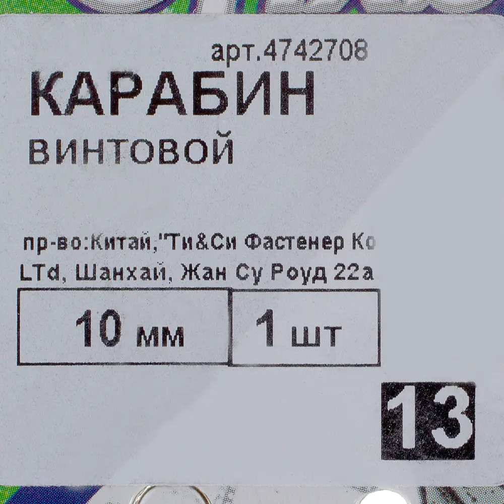 Карабин винтовой 10 мм (1 шт.) FIXBOX STLM-2161732 - Вид №1