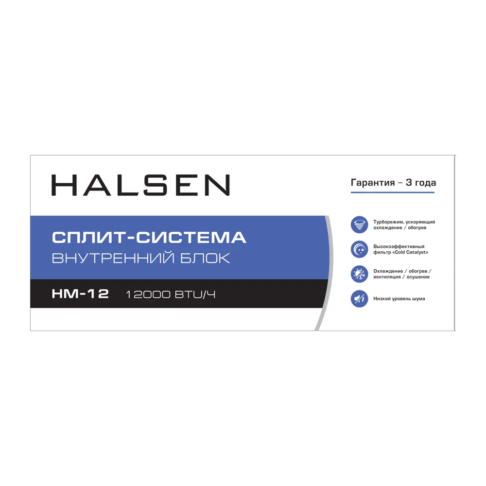 Сплит-система Halsen HM-12 12K BTU охлаждение/обогрев 83570197 STLM-2182437  - Вид №4
