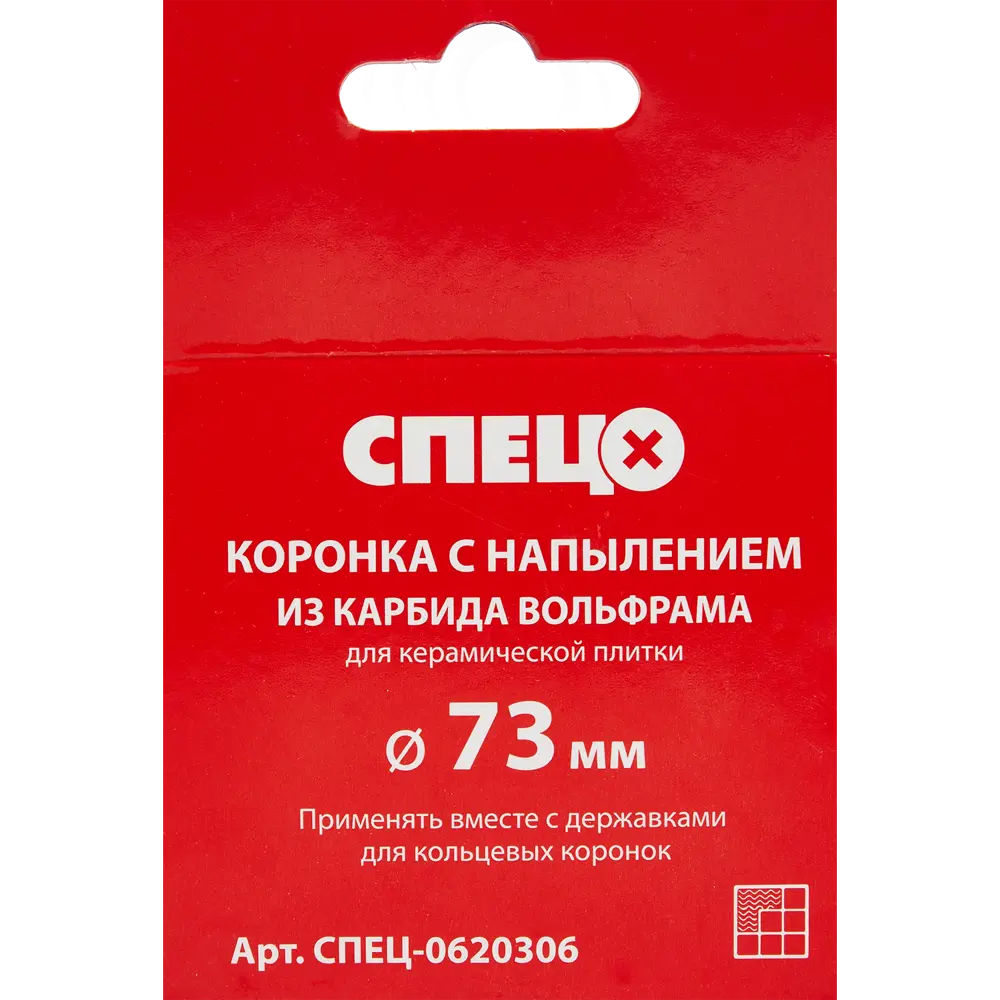 Коронка по керамике Спец 73 мм 84535741 STLM-2081761  - Вид №3