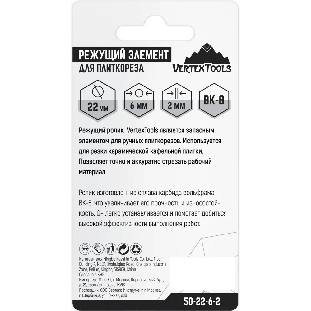 Сменный ролик VERTEXTOOLS для плиткореза 22×6 мм 84652940 STLM-0053198 - Вид №2