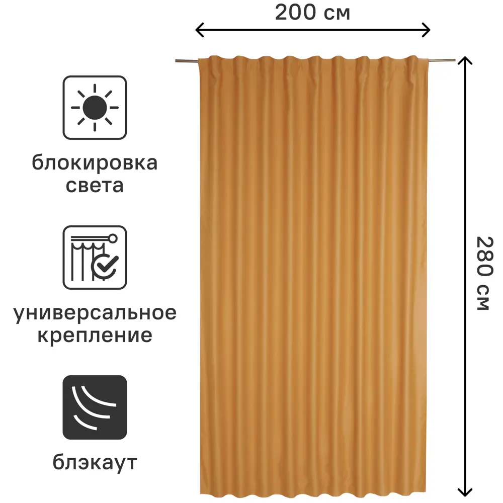 Штора на ленте со скрытыми петлями блэкаут Inspire Alycia 200x280 см цвет желтый Solemio 1 83716088 STLM-2003847  - Вид №2