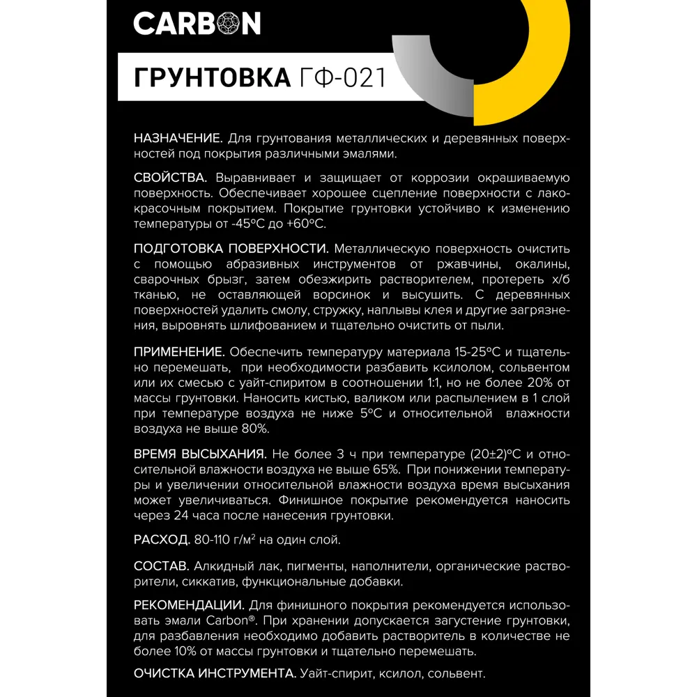 Грунтовка ГФ-021 Carbon черная 0.9 кг 82746297 STLM-2031874  - Вид №3