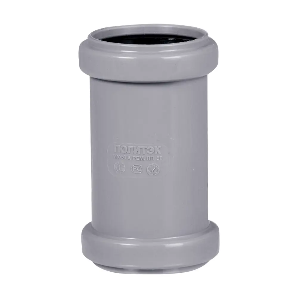 Ремонтная муфта Политэк 50 мм для канализационных труб 11012330 STLM-0001067 - Вид №1