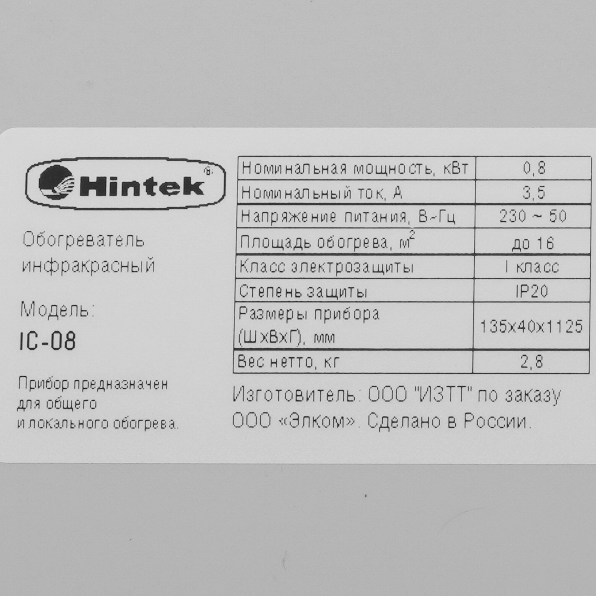 5095923 Инфракрасный обогреватель Hintek IC-08 STDN-0098925 - Вид №4