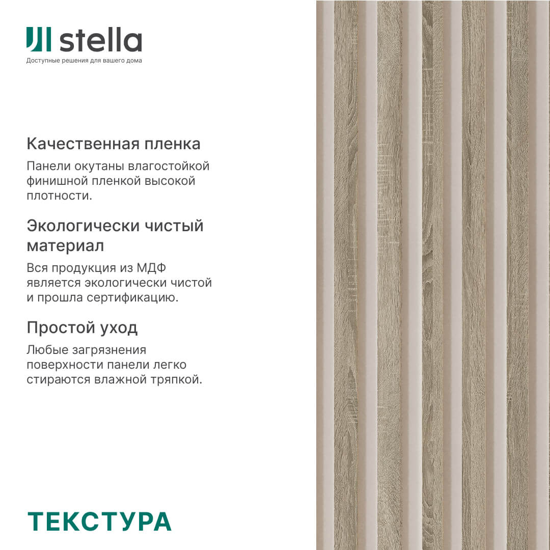 Интерьерная рейка МДФ STELLA Милана Дуб Винтаж 20*30*2700 (уп.8 шт.) Standart STSR-827 - Вид №2