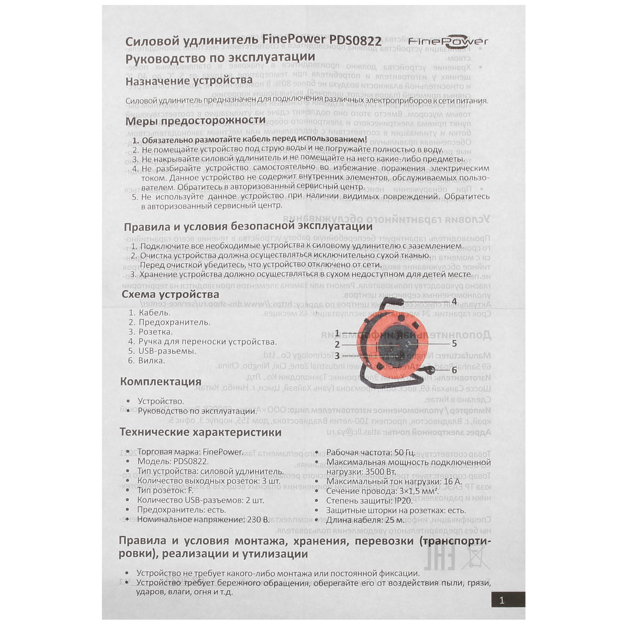 Удлинитель силовой FinePower PDS0822 оранжевый 5086473 STDN-0105523 - Вид №5