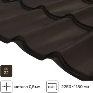 Металлочерепица 0.5 мм ГОСТ 2250x1180 мм RR32 коричневый 89334792 STLM-2024606