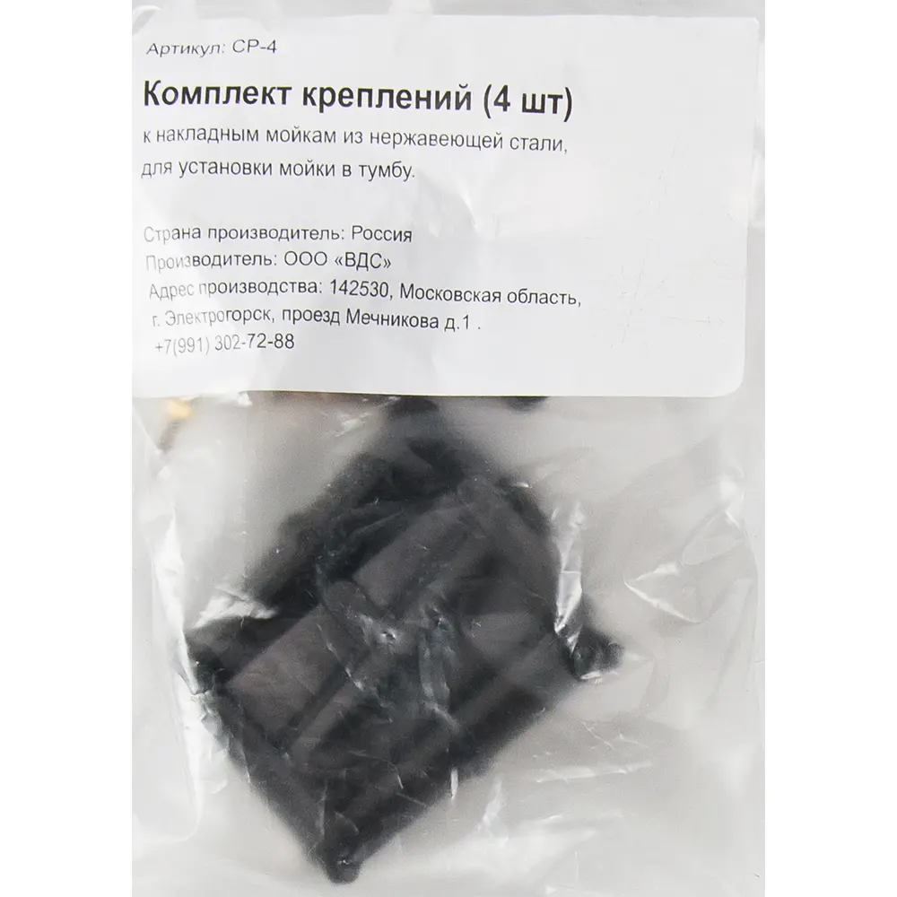Крепления для накладных моек 4 шт пластик цвет чёрный 82701997 STLM-2145834 Santreyd  - Вид №1