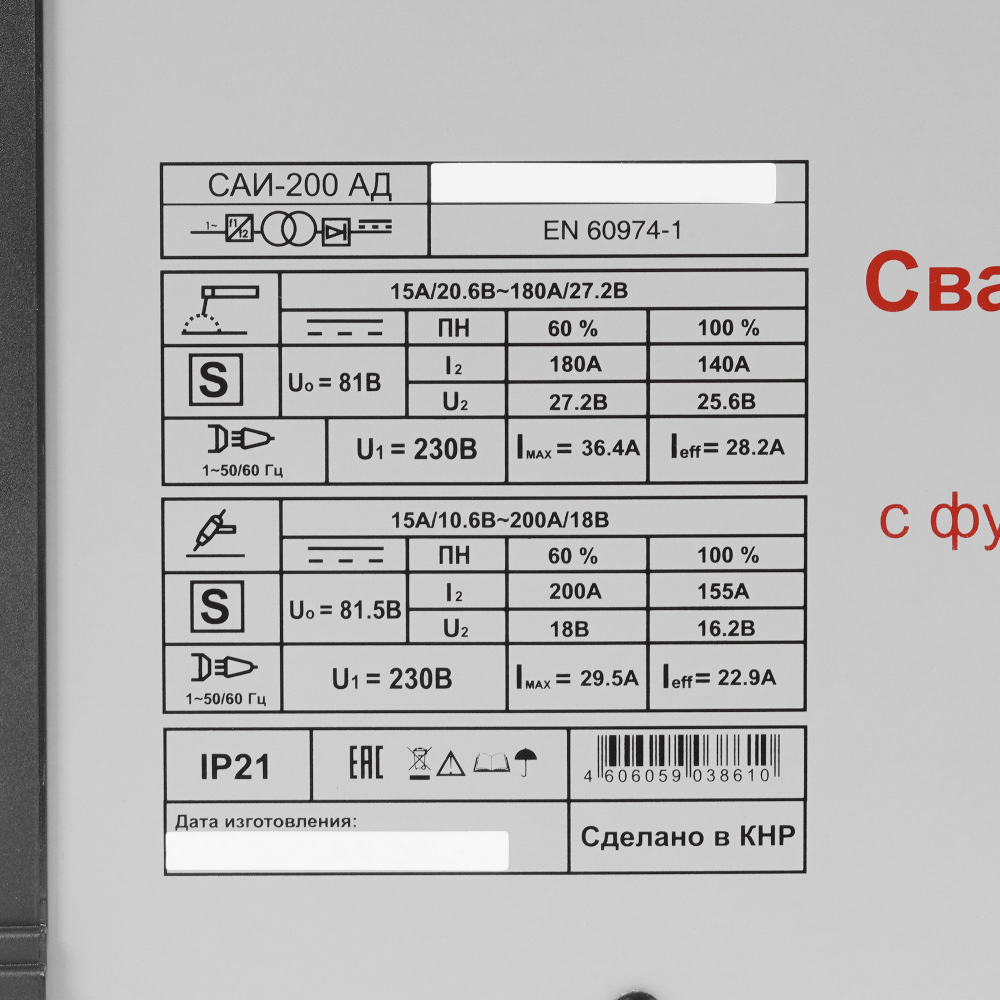 Сварочный аппарат Ресанта САИ 200АД 5356853 STDN-0023807 - Вид №4