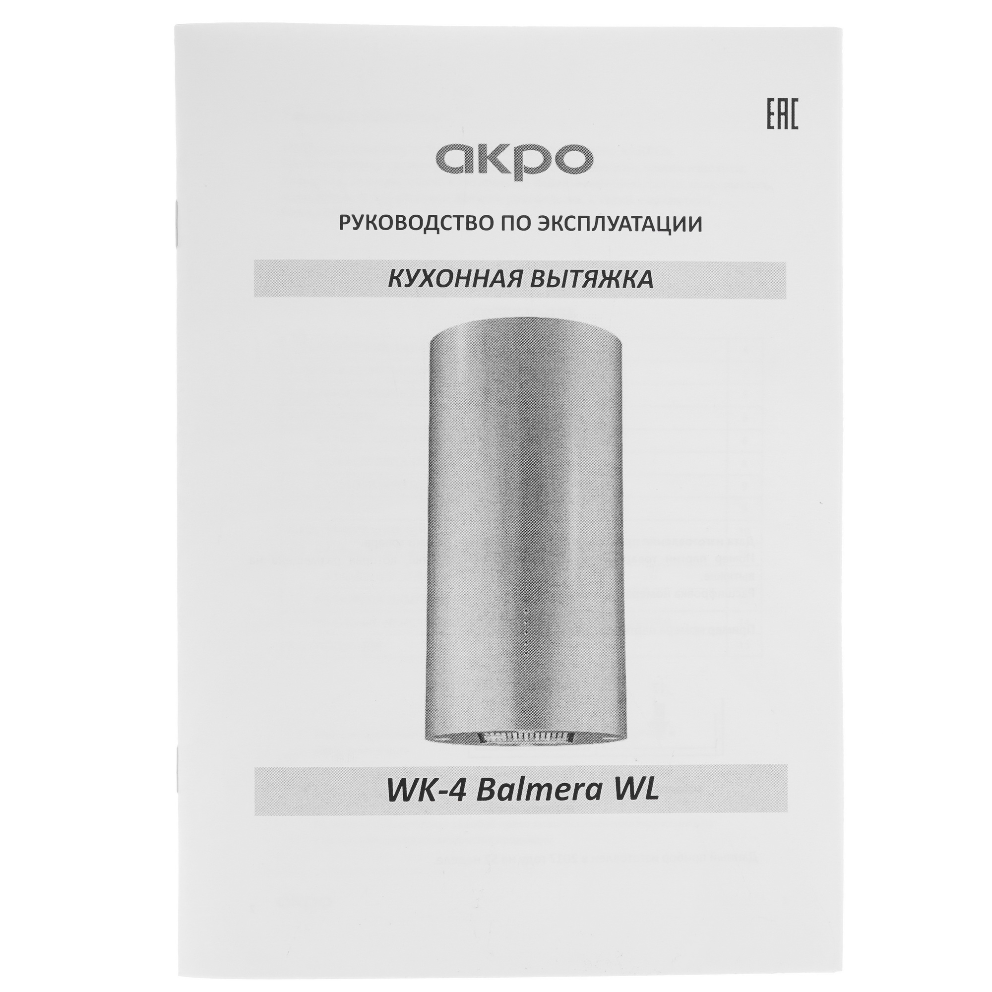 5370065 Вытяжка пристенная Akpo WK-4 Balmera WL белый STDN-0081535 - Вид №9