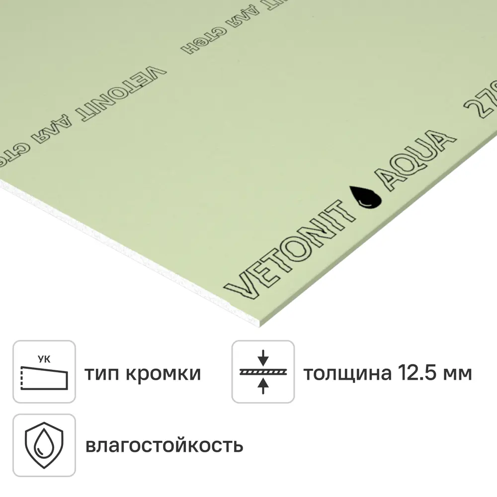 Гипсокартон влагостойкий 12.5 мм Vetonit Аква Оптима 3000x1200 мм 3.6 м² STLM-2039390