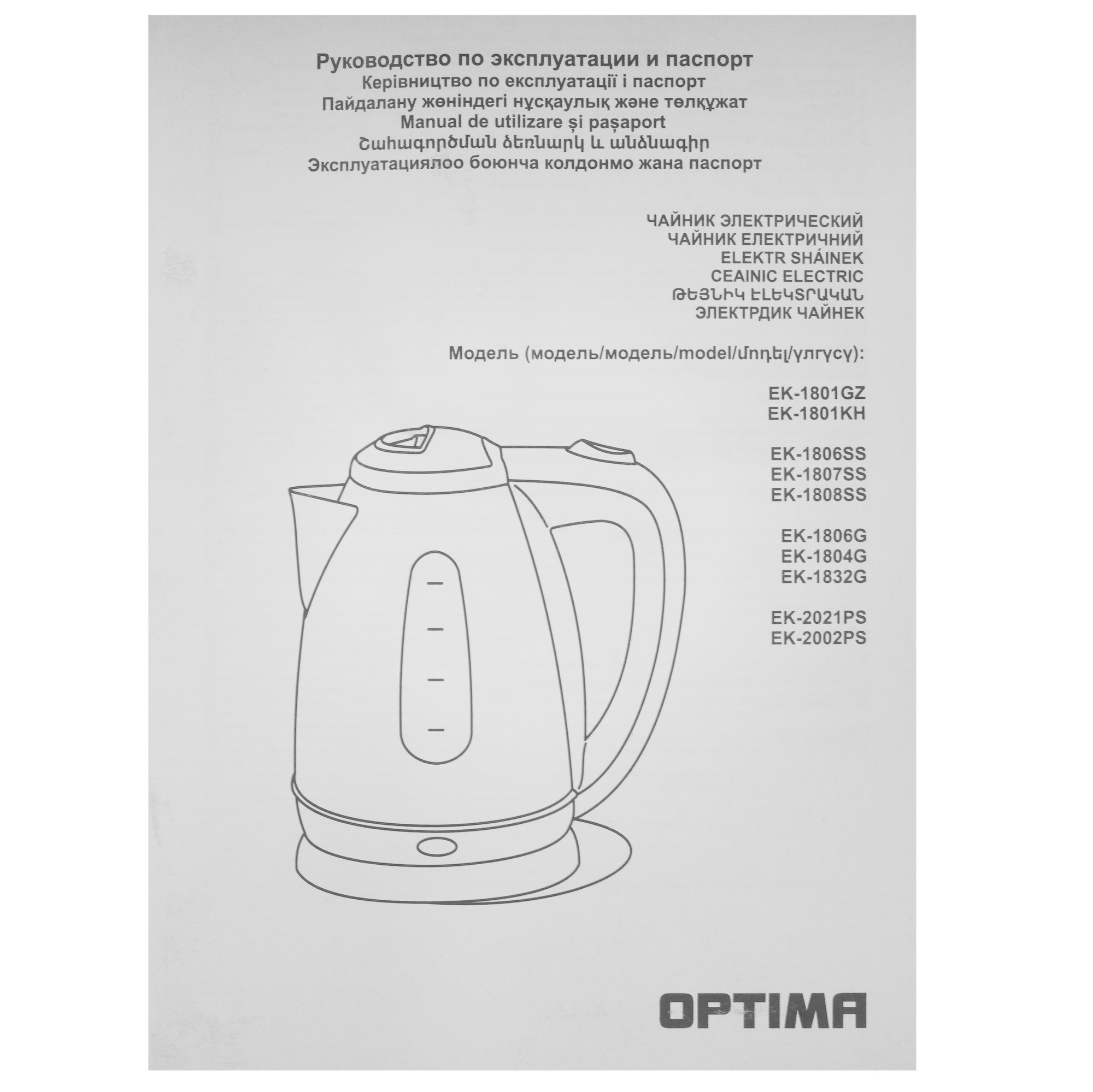 9269564 Электрочайник OPTIMA EK-1808SS белый STDN-0106307 - Вид №5
