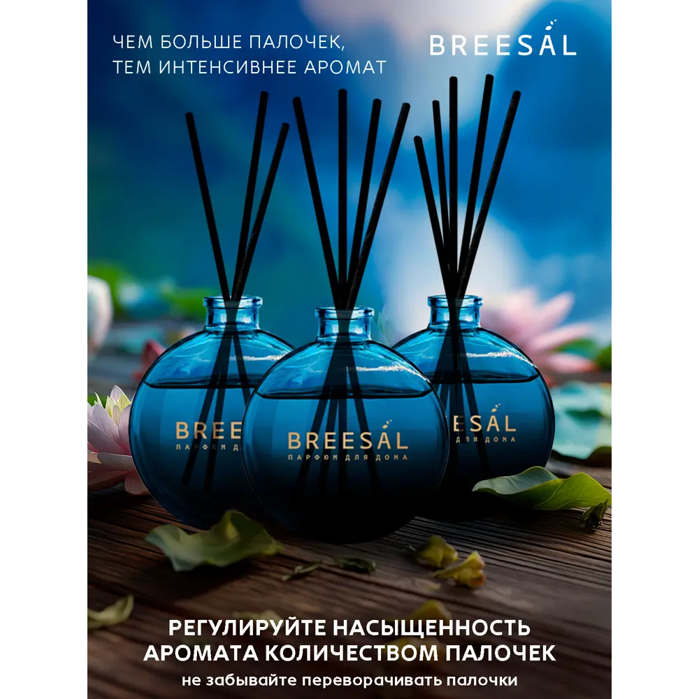 Ароматический диффузор Breesal Voyage Шелковый путь 70 мл 89443459 STLM-2030290  - Вид №4