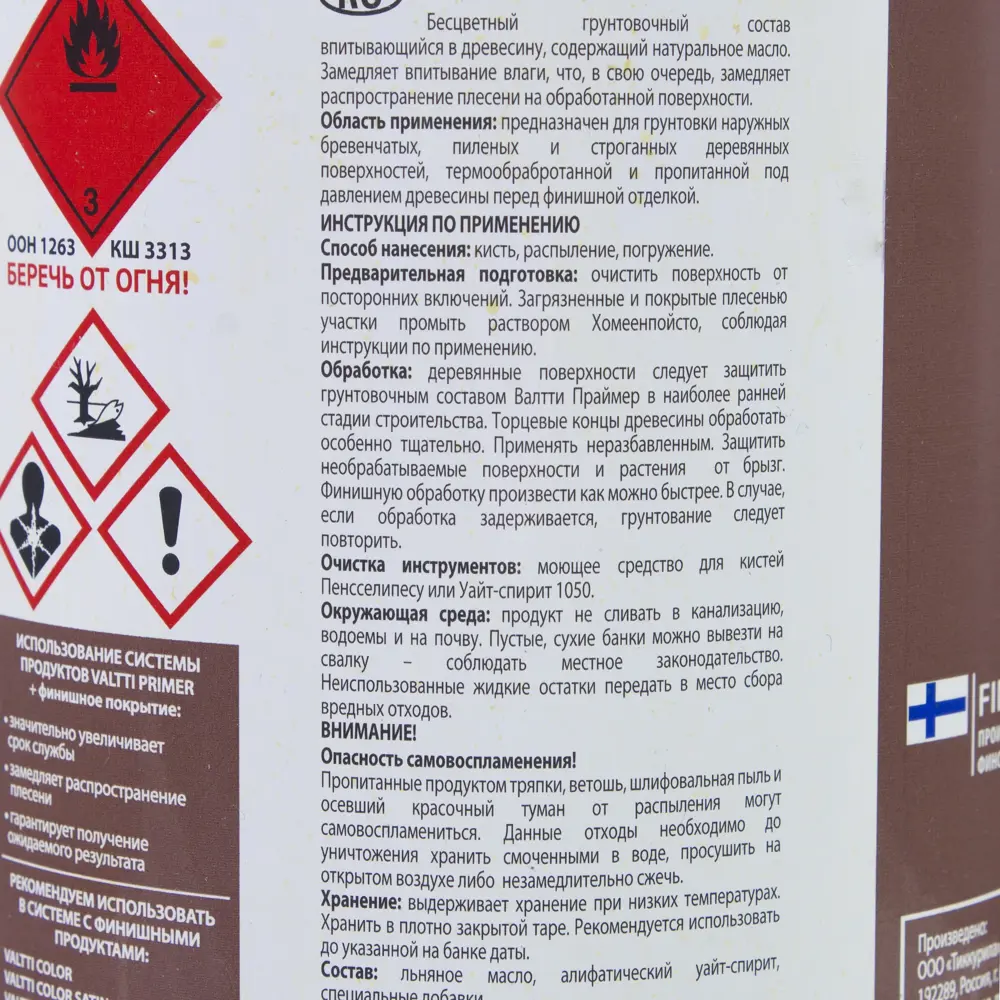 Антисептическая грунтовка Tikkurila Valtti Primer для защиты древесины 18553800 STLM-0011306 - Вид №2