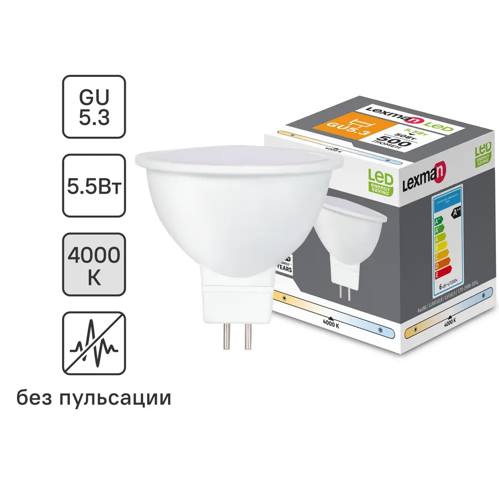 Светодиодная лампа Lexman MR16 GU5.3 нейтральный белый 5.5Вт 86270551 STLM-0924646