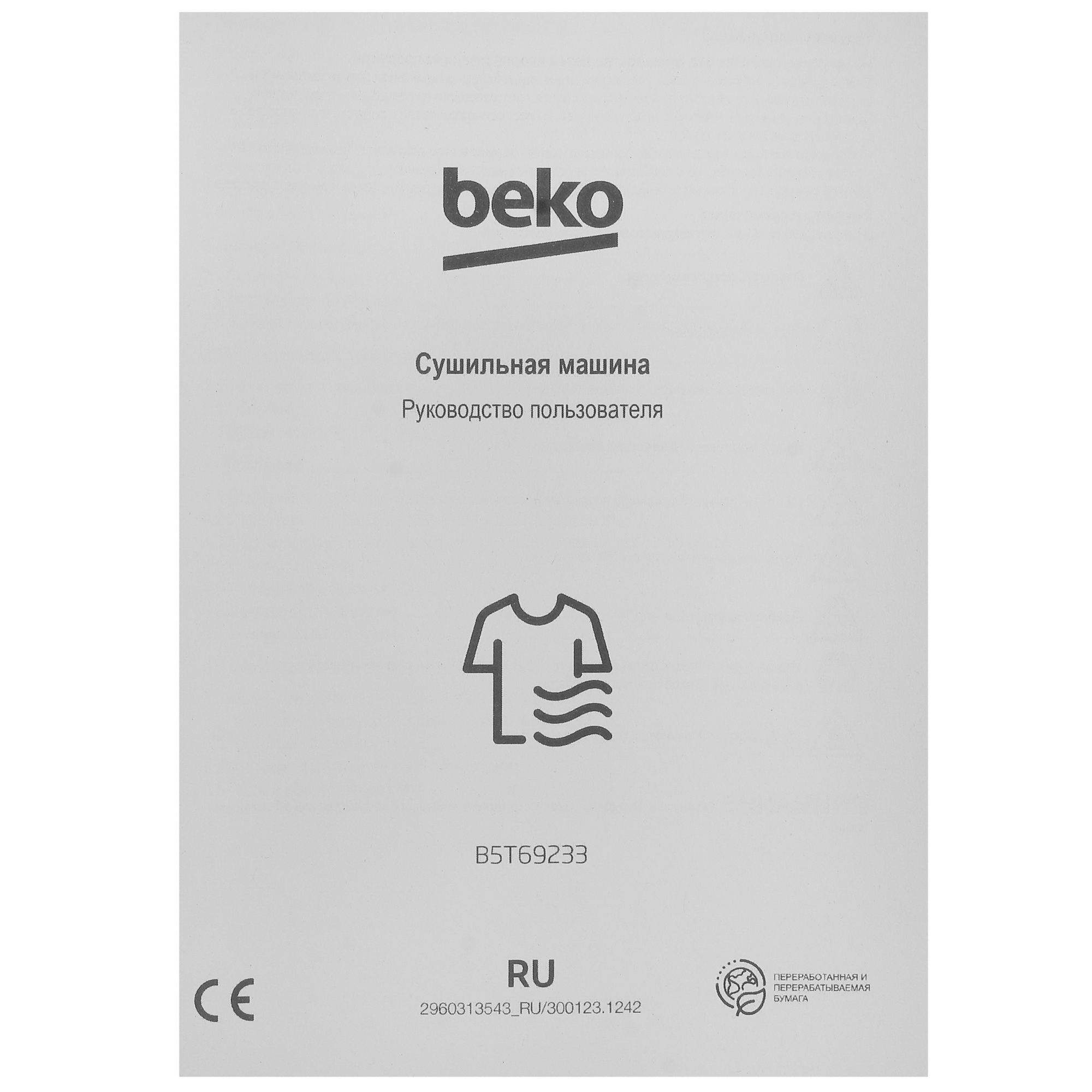 9955589 Сушильная машина Beko B5T69233 белый STDN-0059887 - Вид №12