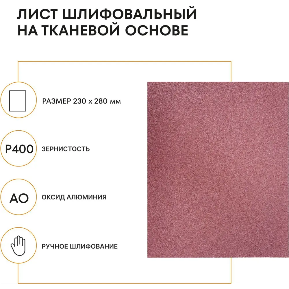 Лист шлифовальный Grain Craft P400 230x280 мм STLM-2155650 - Вид №1