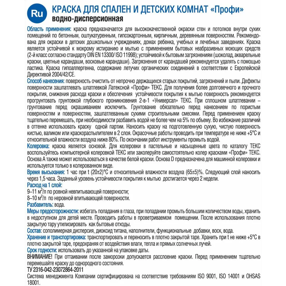 Краска для колеровки для стен в детской и спальни Текс Профи прозрачная база D 9 л 82428715 STLM-2203258  - Вид №1