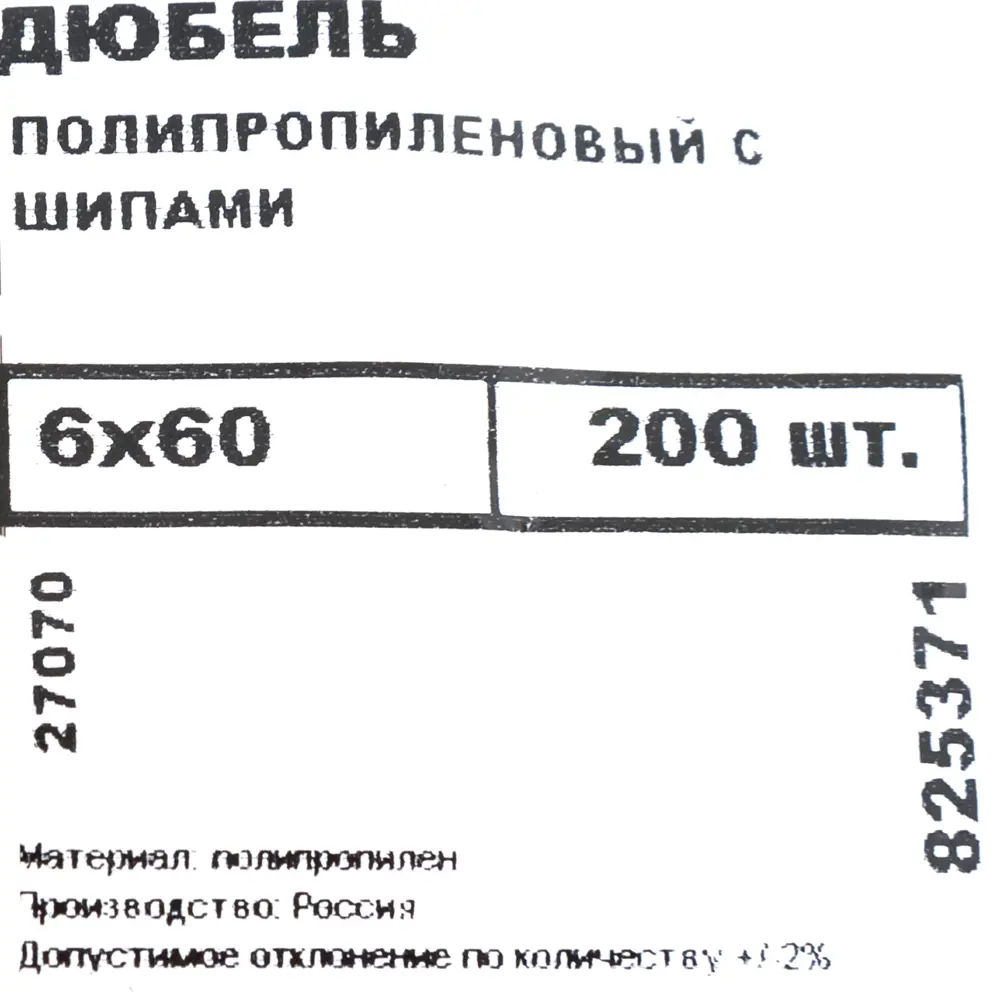 Дюбель с шипами для полнотелых материалов 6х60 мм полипропилен цвет синий 200 шт. 82762162 STLM-2082991 НЕВСКИЙ КРЕПЕЖ  - Вид №4