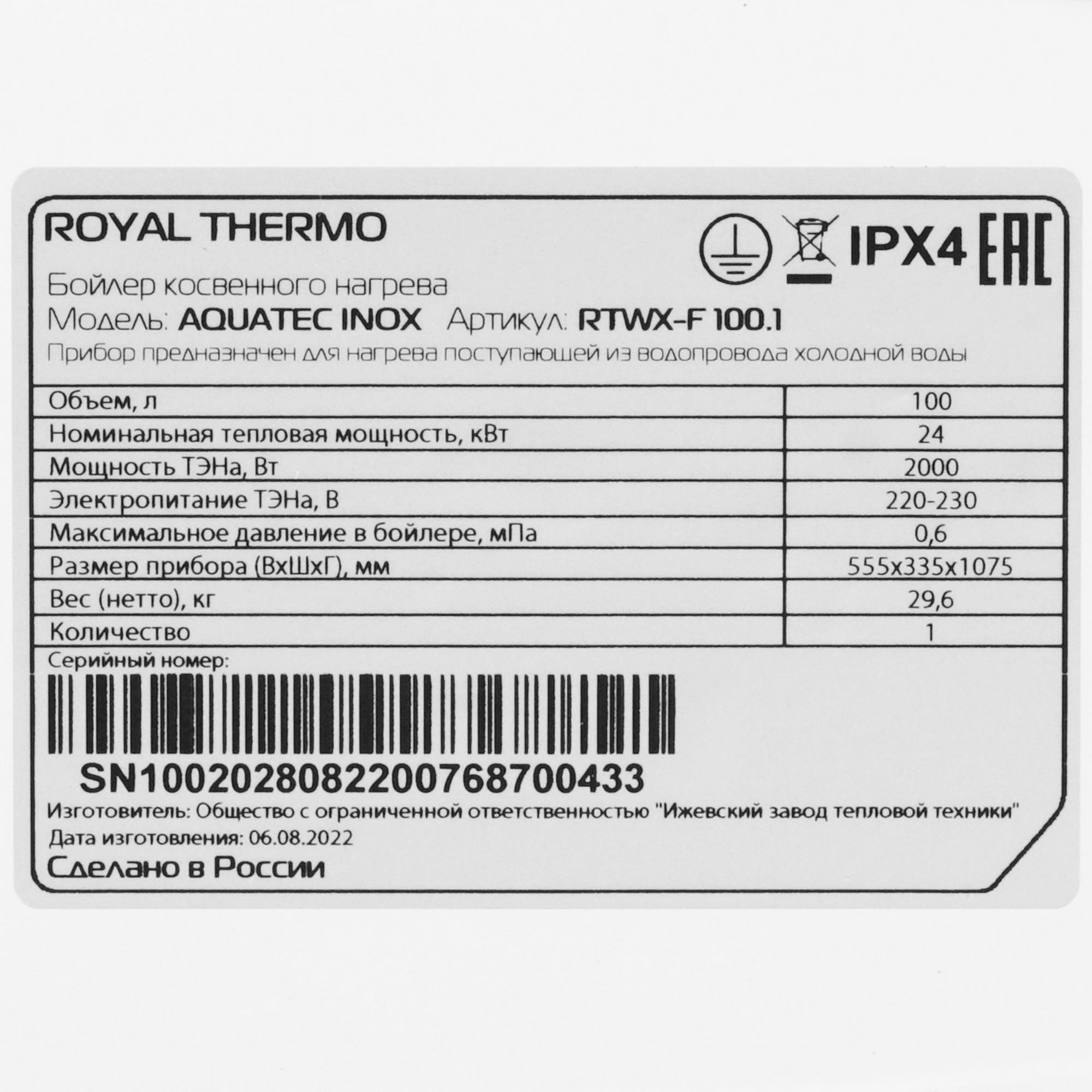 9905006 Бойлер косвенного нагрева Royal Thermo AQUATEC INOX RTWX-F 100.1 STDN-0074369 - Вид №3