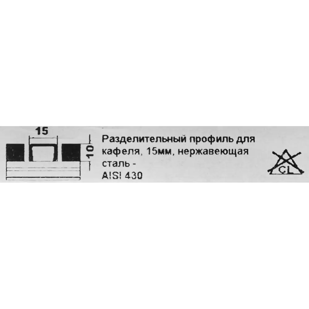 Уголок окантовочный для плитки Alprofi ПП 15НС.2700.001 270 см нержавеющая сталь цвет серый STLM-2055268 - Вид №1