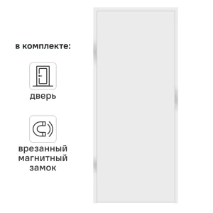 Дверь межкомнатная глухая обратного открывания с замком комплекте Invisible 80x210 см правая без кромки цвет белый 89383020 STLM-2020066