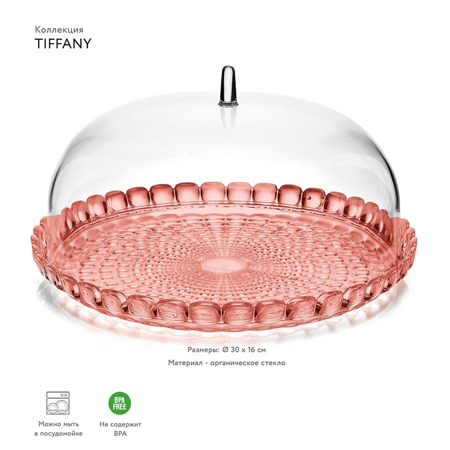 19950123 Блюдо сервировочное tiffany s коралловое Guzzini  - Вид №1