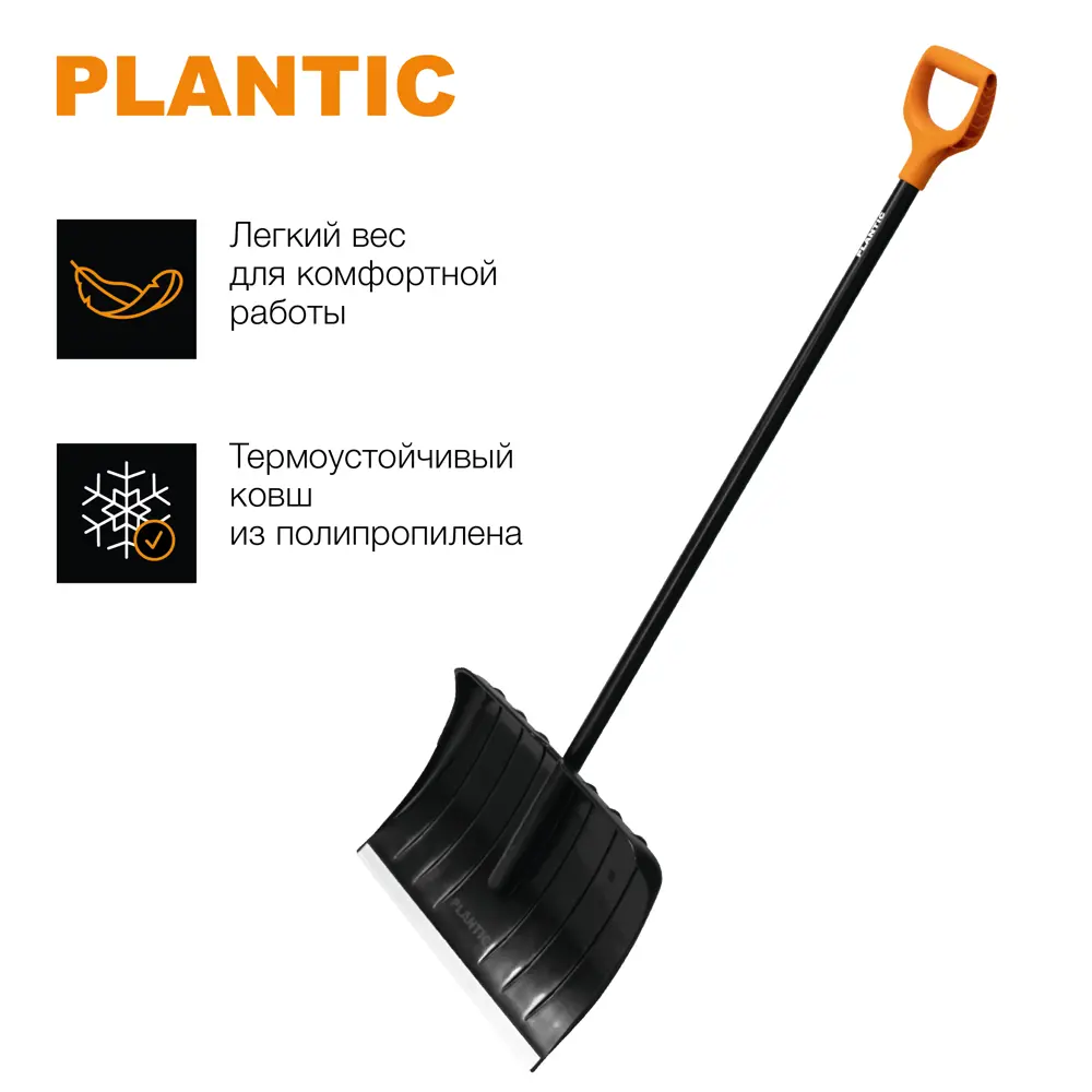 Снеговая лопата Plantic Snow с алюминиевым черенком 84953720 STLM-0057321 - Вид №5