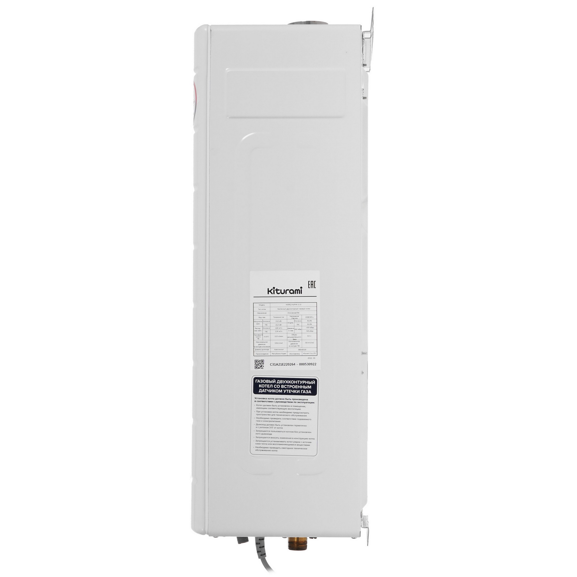 9961231 Газовый котел KITURAMI World Alpha S-15 настенный STDN-0054596 - Вид №2
