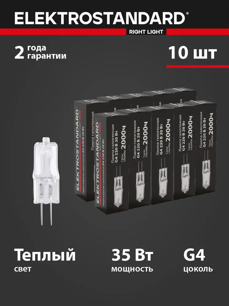 91579243 Набор ламп галогенный Elektrostandard Bх106 G4 230 В 35 Вт цилиндр 460 Лм 10 шт STLM-0930364