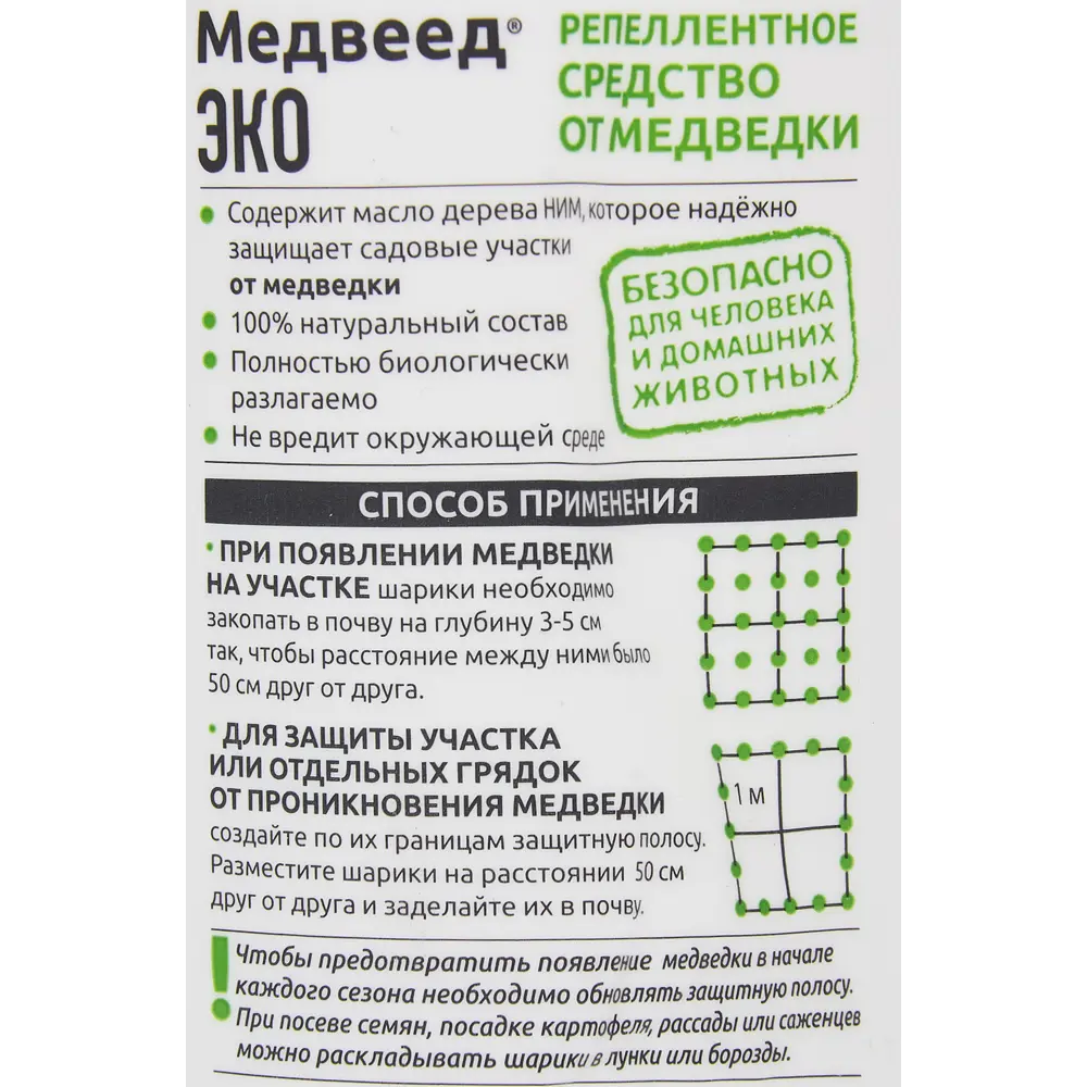 Средство от медведки Avgust ЭКО 50шт шарики 84406357 STLM-2108603 Santreyd  - Вид №2