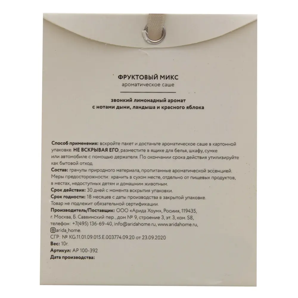 Саше ароматическое Arida Home Фруктовый микс 84049181 STLM-2029911  - Вид №1