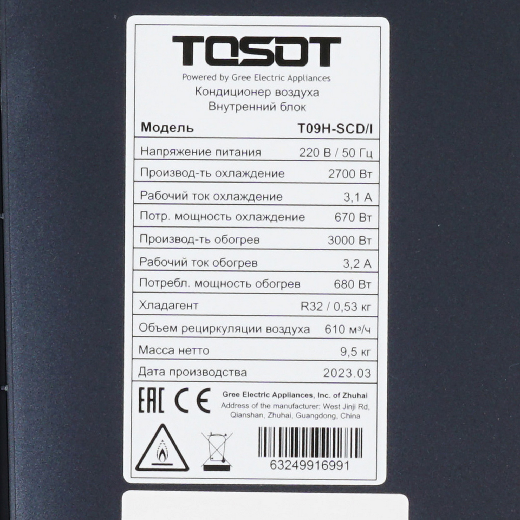 9986658 Кондиционер настенный сплит-система Tosot T09H-SCD/I/T09H-SCD/O синий STDN-0031182 - Вид №3