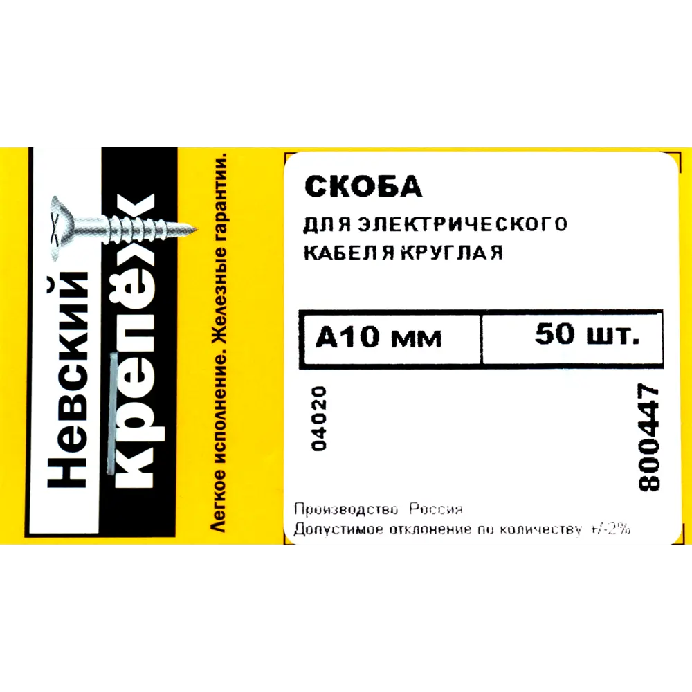 Скоба для электрокабеля круглая 10х15 мм, 50 шт. 82566056 STLM-2097470 НЕВСКИЙ КРЕПЕЖ  - Вид №3