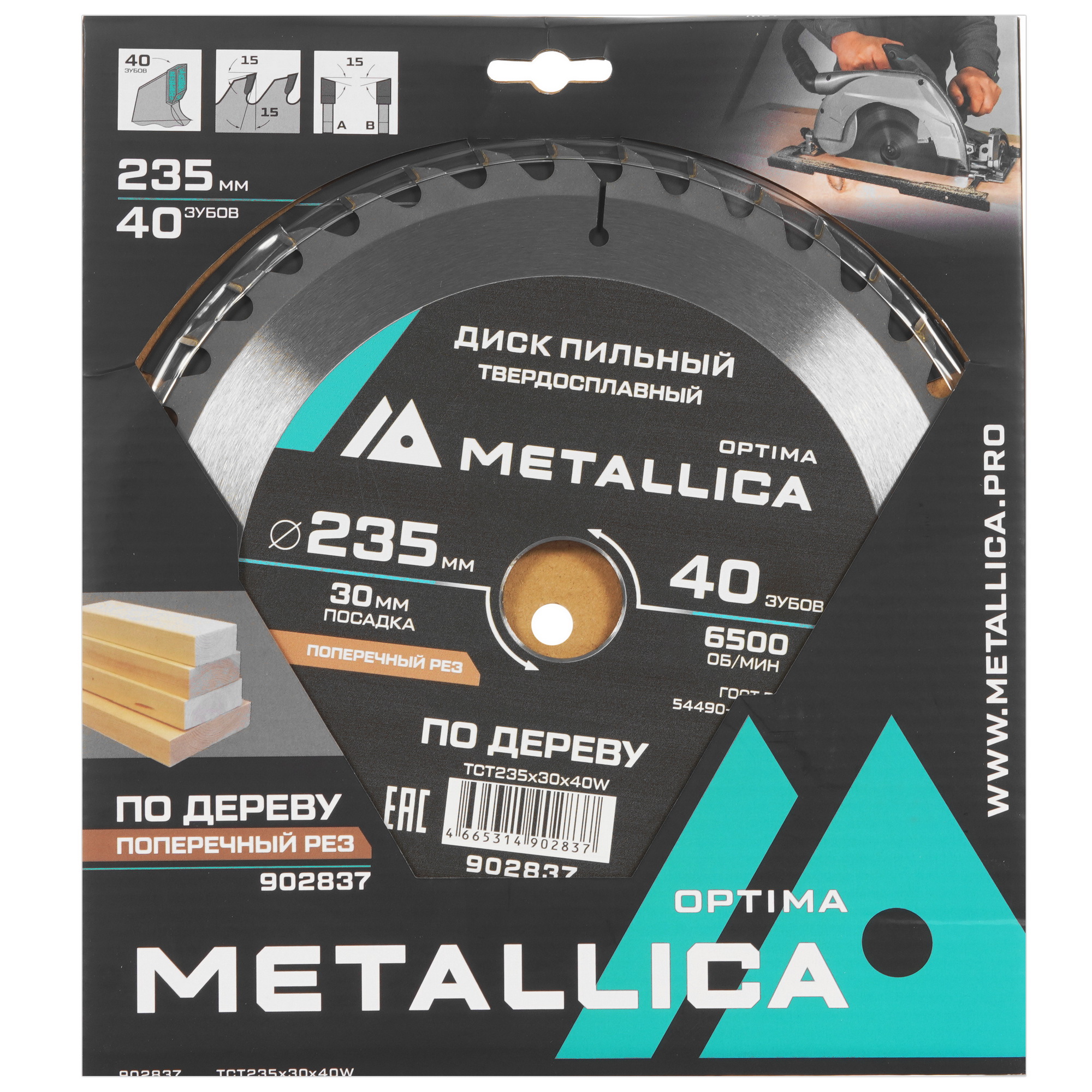 Диск пильный Metallica 902837 9120897 STDN-0023365 - Вид №3