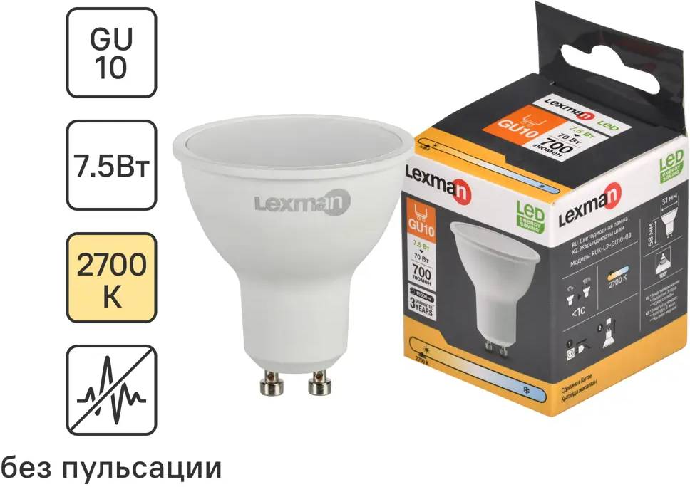 Светодиодная лампа LEXMAN GU10 7.5Вт теплый белый свет 700лм 82991519