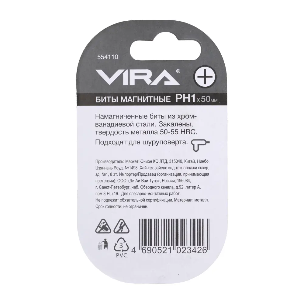 Набор магнитных бит VIRA PH1 50 мм для точного монтажа 82619647 STLM-0031907 - Вид №4