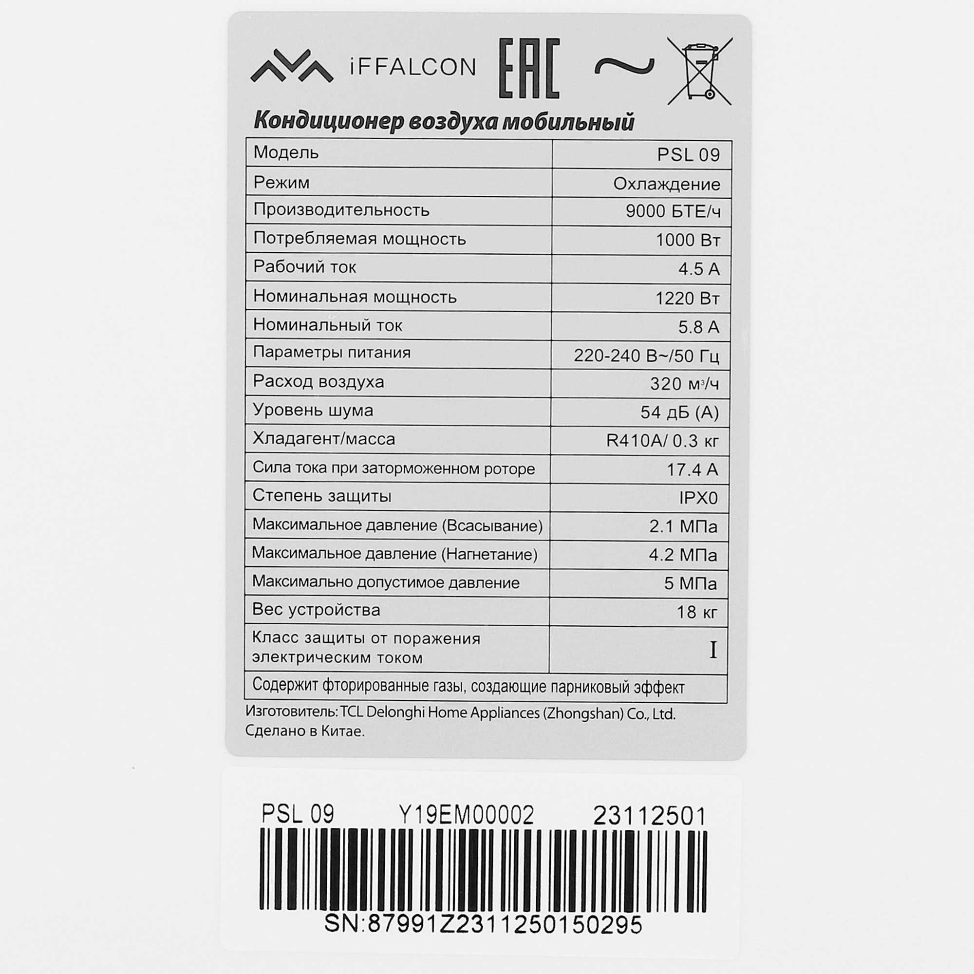 5433503 Кондиционер мобильный iFFALCON PSL 09 белый STDN-0075856 - Вид №3