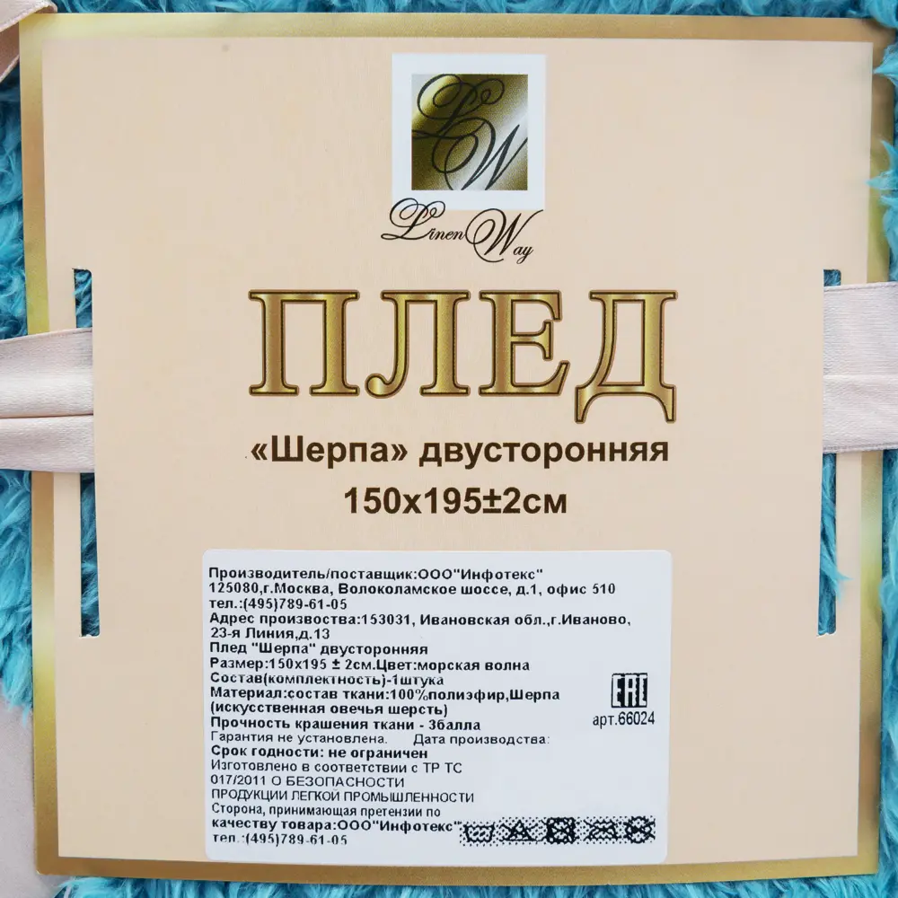 Плед «Шерпа» 150х195 см, цвет морская волна 82079314 STLM-2195827 Santreyd  - Вид №4