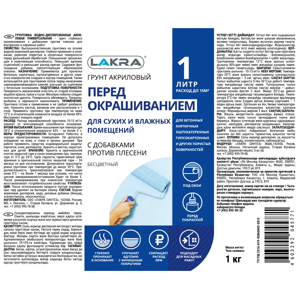 Грунтовка для сухих помещений Лакра Универсальная прозрачный 1 л 89409009 STLM-2168582  - Вид №3